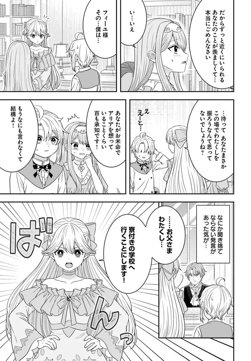 ISEKAI GOHAN MUSO SKILL TO ZENSEI NO CHISHIKI WO TSUKATTE, OBEI KAIKAKU HAJIMEMASU! Chapter 17.3 - Page 11
