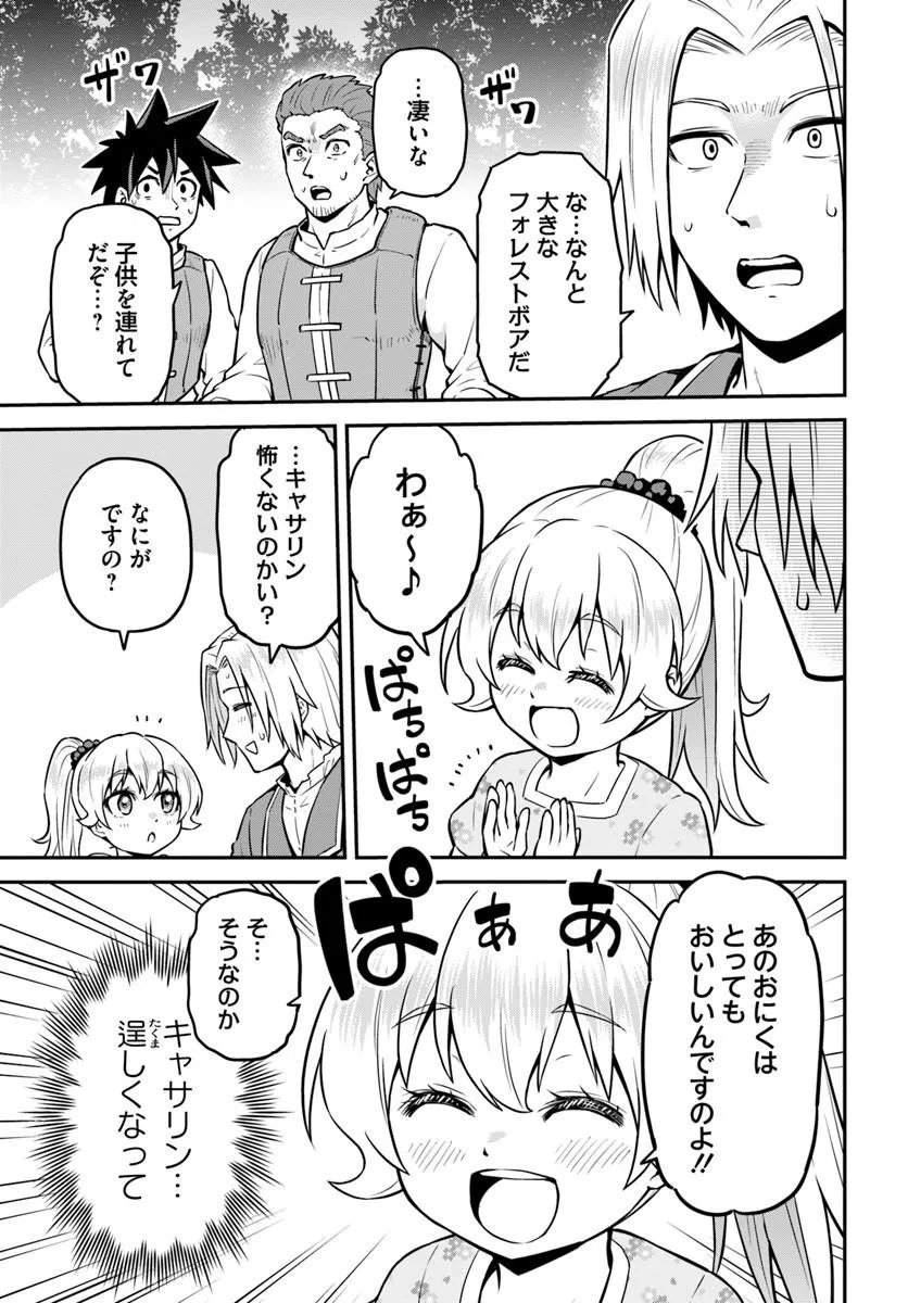 YAMA, KAIMASHITA: ISEKAI KURASHI MO WARUKUNAI Chapter 22.2 page 11 - nihonkuni.com