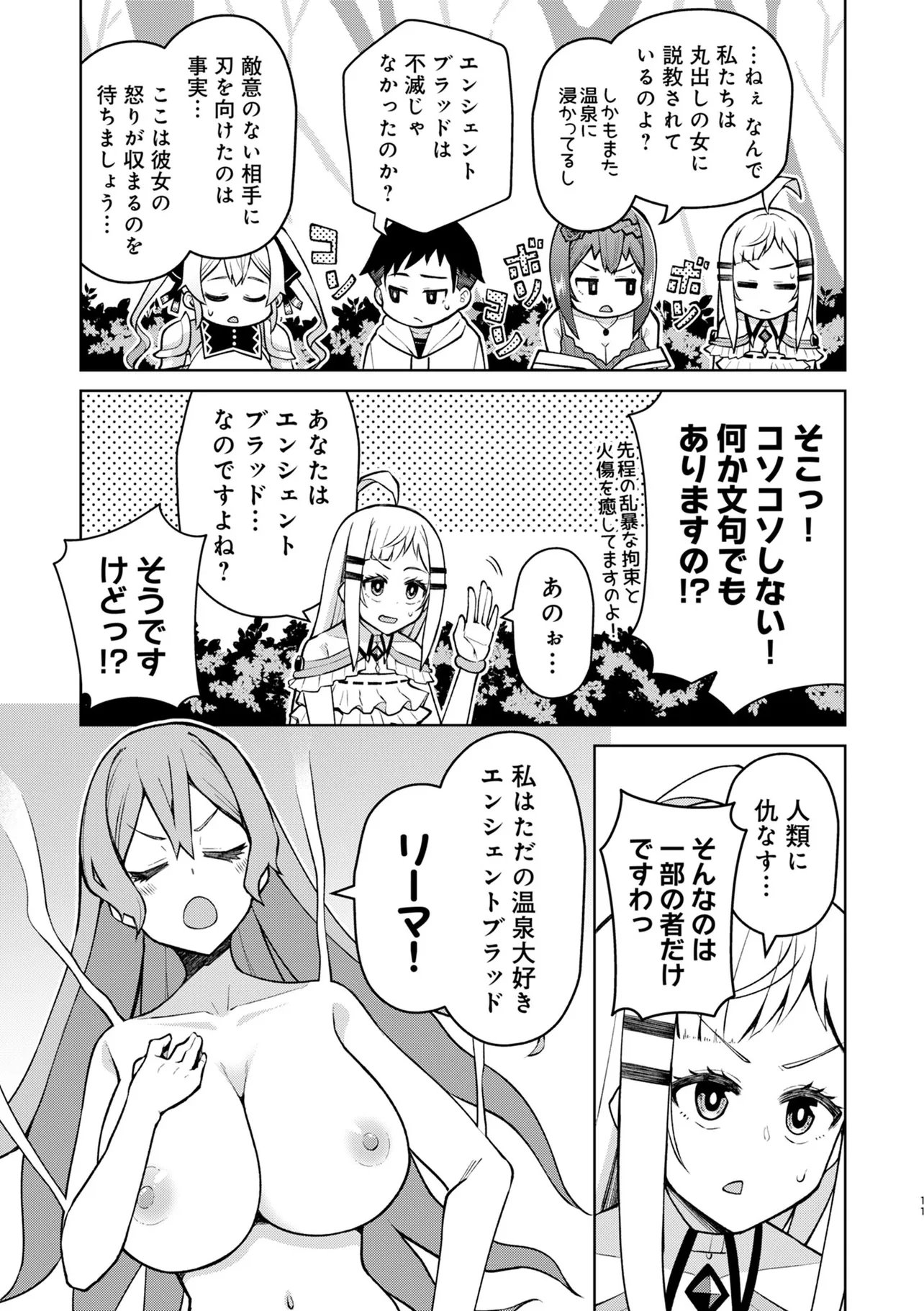 TEISOU GYAKUTEN ISEKAI DE SUKEBE NA BIJO-TACHI NI KAKOMARE NAGARA BOUKENSHA SEIKATSU - RAW Chapter 18.1 - Page 10