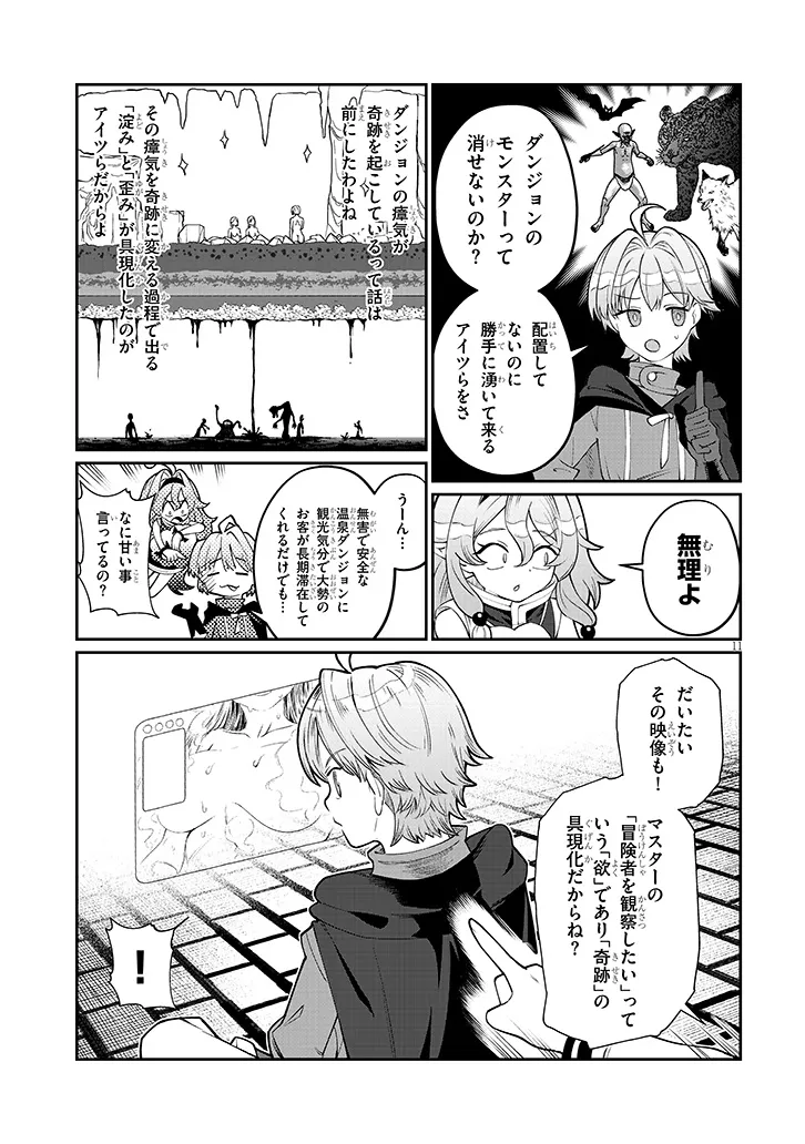 ISEKAI TENSEI DUNGEON MASTER: ONSEN DUNGEON WO TSUKURU Chapter 3 - Page 11