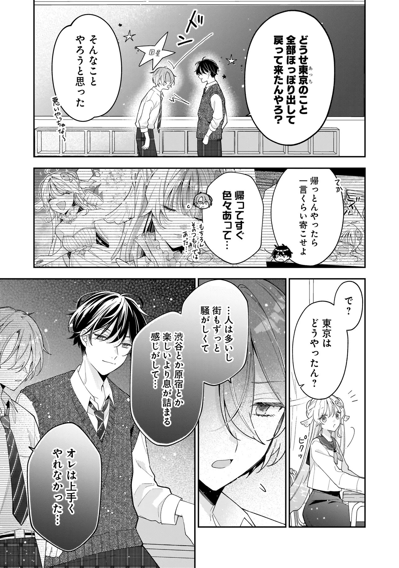 BOKURA WA KOI NI OCHIRU SETOGIWA DE Chapter 4.1 - Page 11