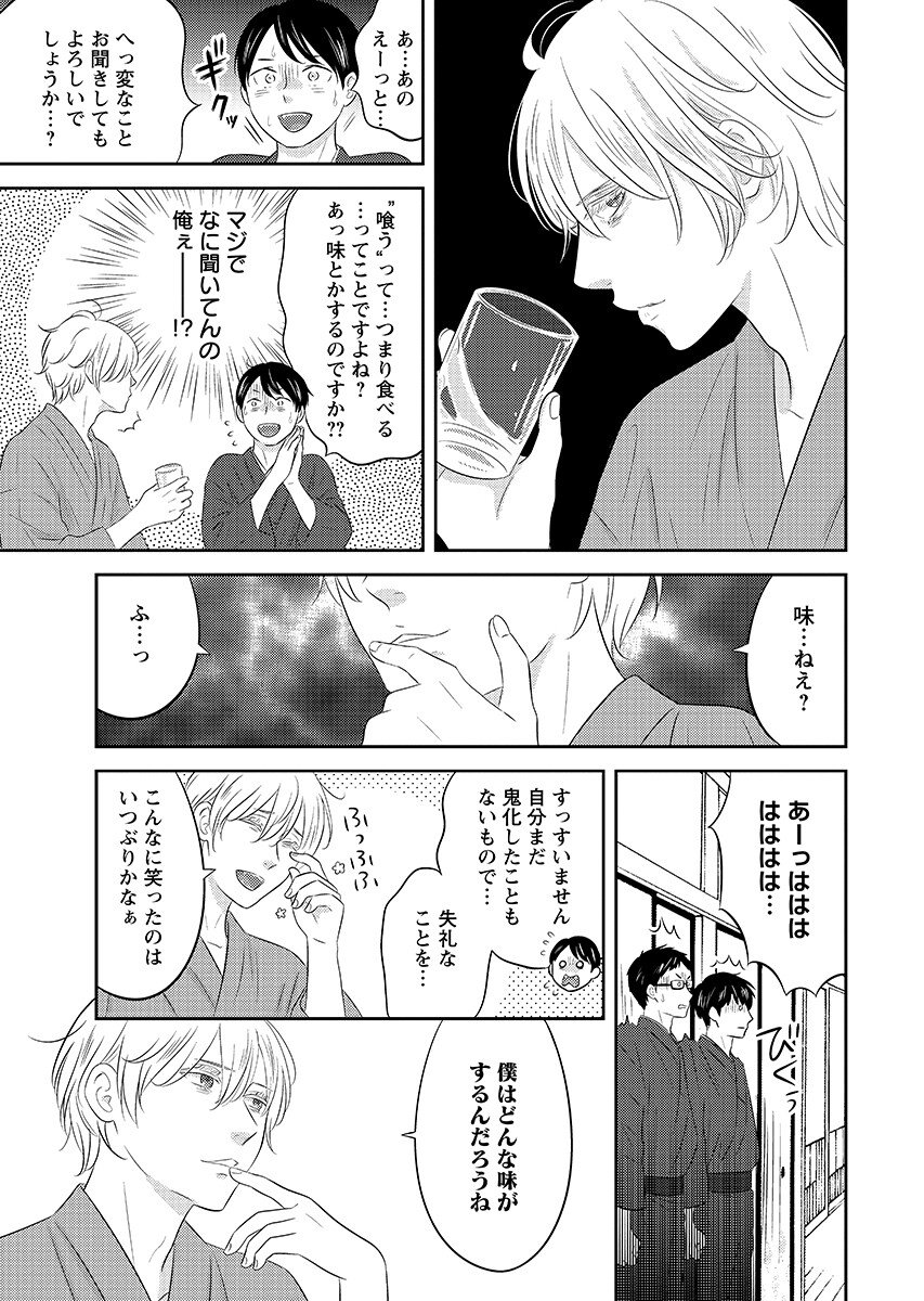 Read TSUNO KAKUSHI Chapter 10 [High Quality / Full] - Page 11 - dark.nicomanga.com