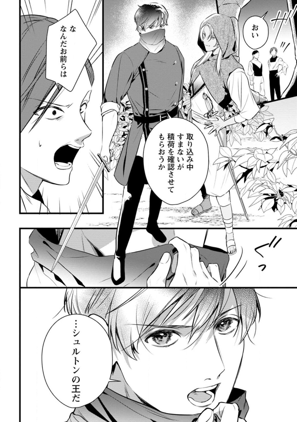 KANJOU GA TENKOU NI HANEI SARERU TOKUSHU NOURYOKU MOCHI REIJOU WA KON’YAKU KAISHOU SARETA NO DE FUMOU NO DAICHI E TOTSUGITAI Chapter 21.2 - Page 11