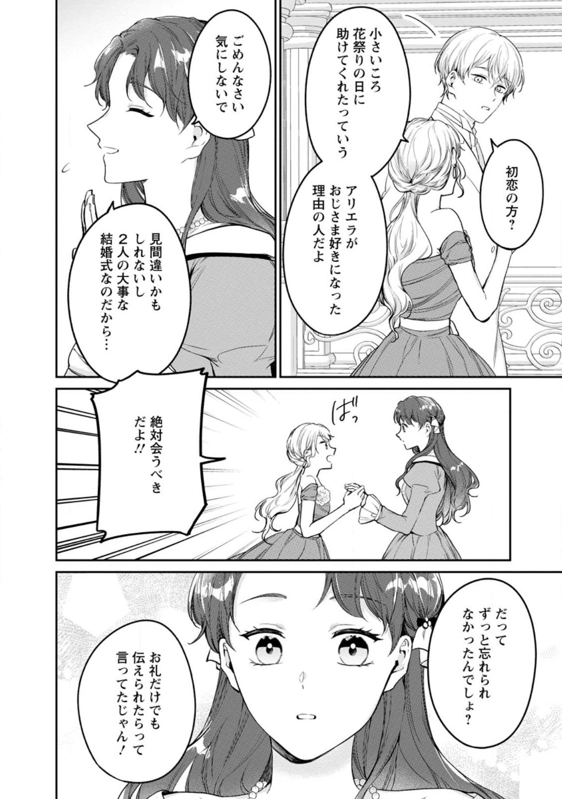KONYAKU HAKISARETA NO DE OSOUJI MAID NI NATTARA WARAWANAI KIKOUSHI-SAMA NI DEKIAISAREMASHITA Chapter 26.2 - Page 11