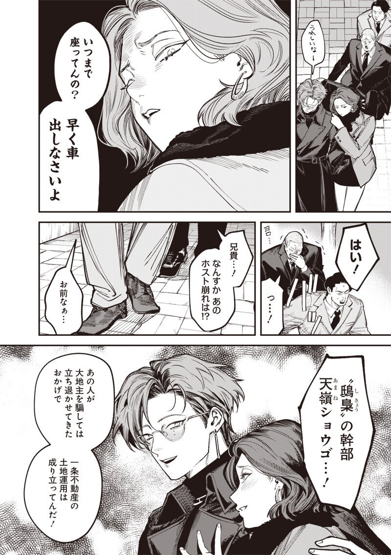 MELANCO KILLING Chapter 9.1 page 11 - nihonkuni.com