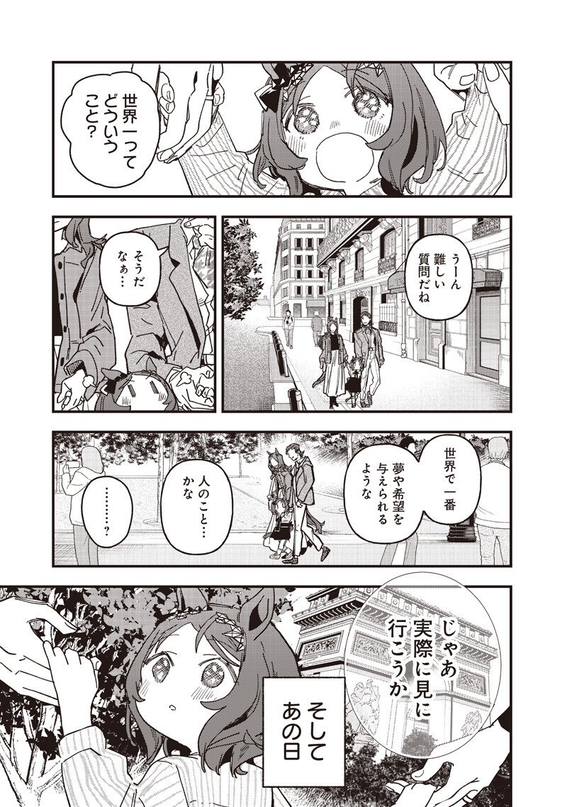 UMA MUSUME PRETTY DERBY: STAR BLOSSOM Chapter 61.1 - Page 11