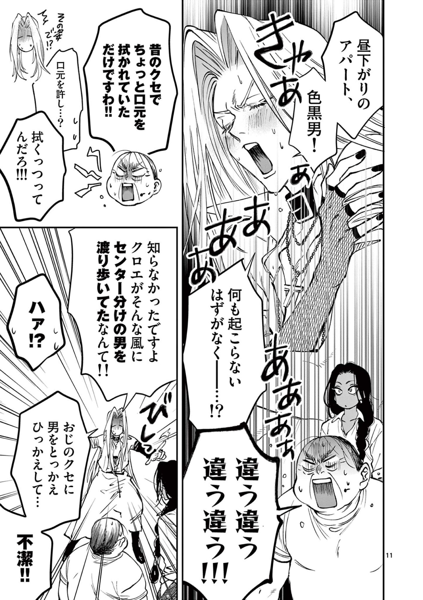 OJI TENSEI ~ AKUYAKU REIJOU NO KAREI NARU SEIKATSU ~ Chap 33 - Pic 11