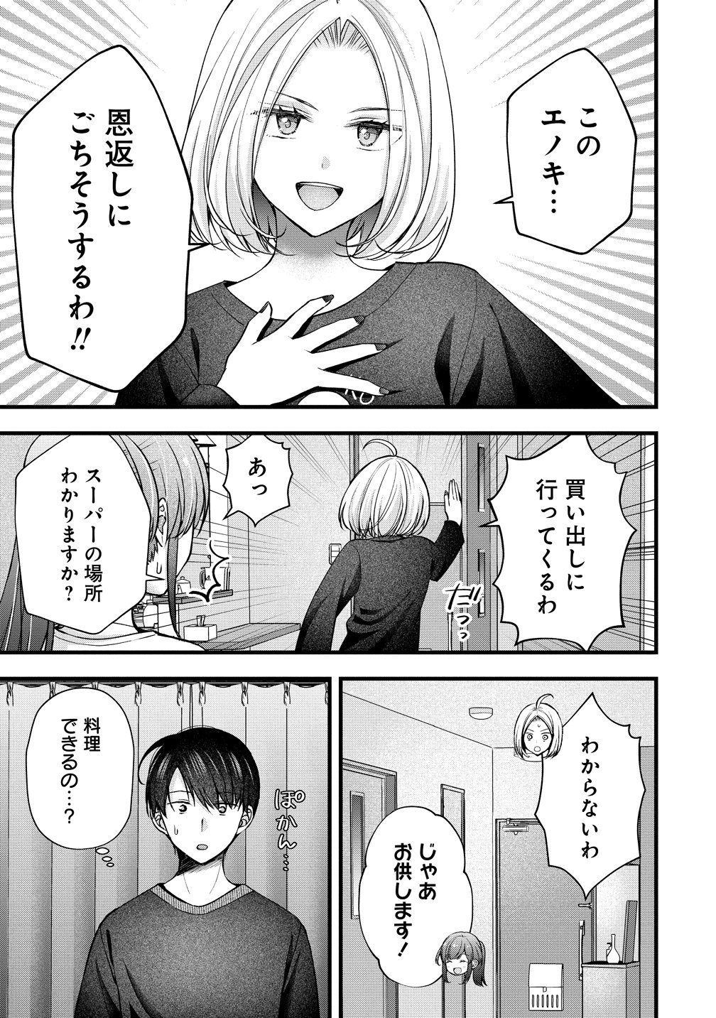 SHIMAZAKI NANA@OSHIGOTO BOSHUUCHUU - RAW Chapter 62 page 11 - nihonkuni.com