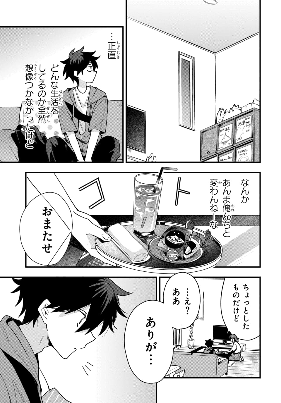 OSORAKU KANOJO WA ORE NO ANIKI WO NERATTERU Chapter 19 page 11 - nihonkuni.com
