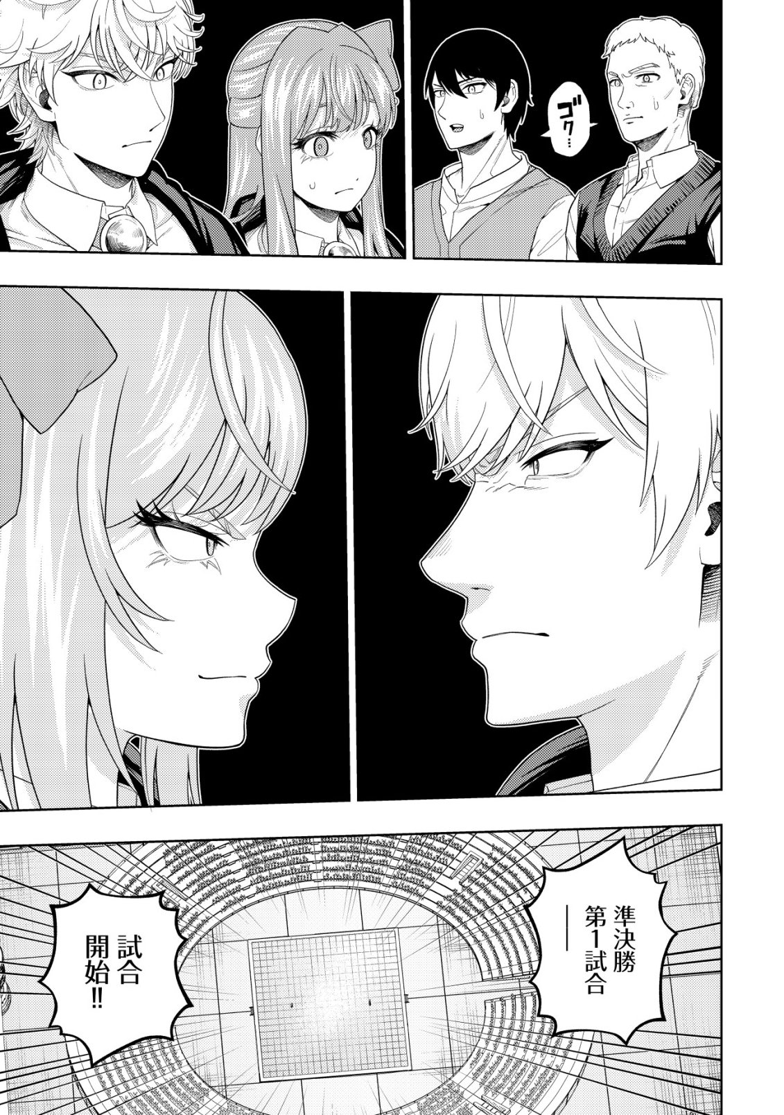 KAMINARI MIKADO TO YOBARETA SAIKYOU BOUKENSHA, MAJUTSU GAKUIN NI NYUUGAKU SHITE ISSAI NO ENRYO NAKU MUSOU SURU Chapter 37 page 11 - nihonkuni.com
