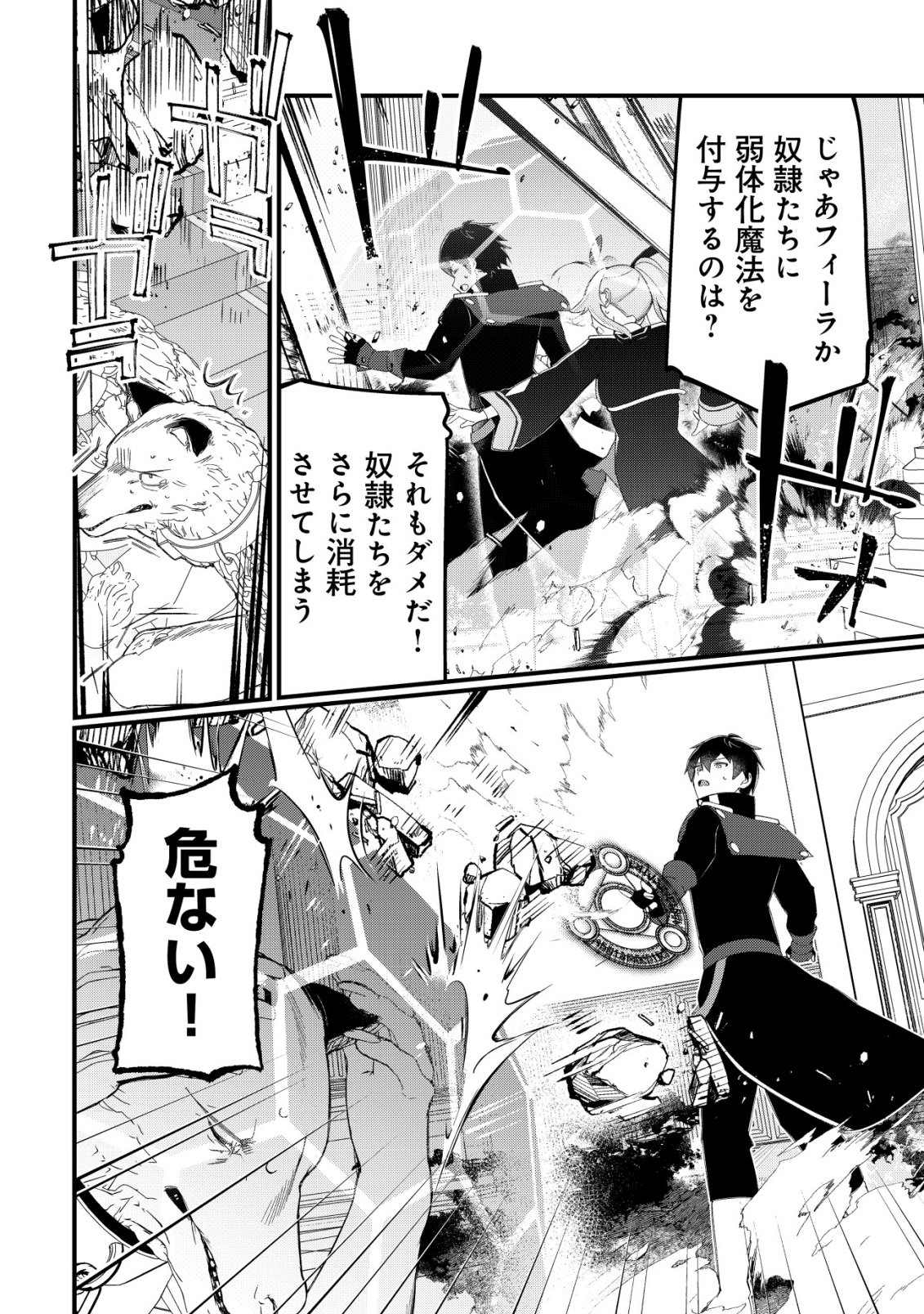 TSUIHOUSARETA FUYO MAHOUTSUKAI NO NARIAGARI Chapter 33 page 11 - nihonkuni.com