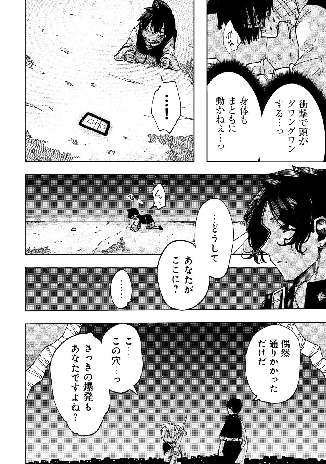 KYUSEI NO ARUL Chapter 11 page 11 - nihonkuni.com
