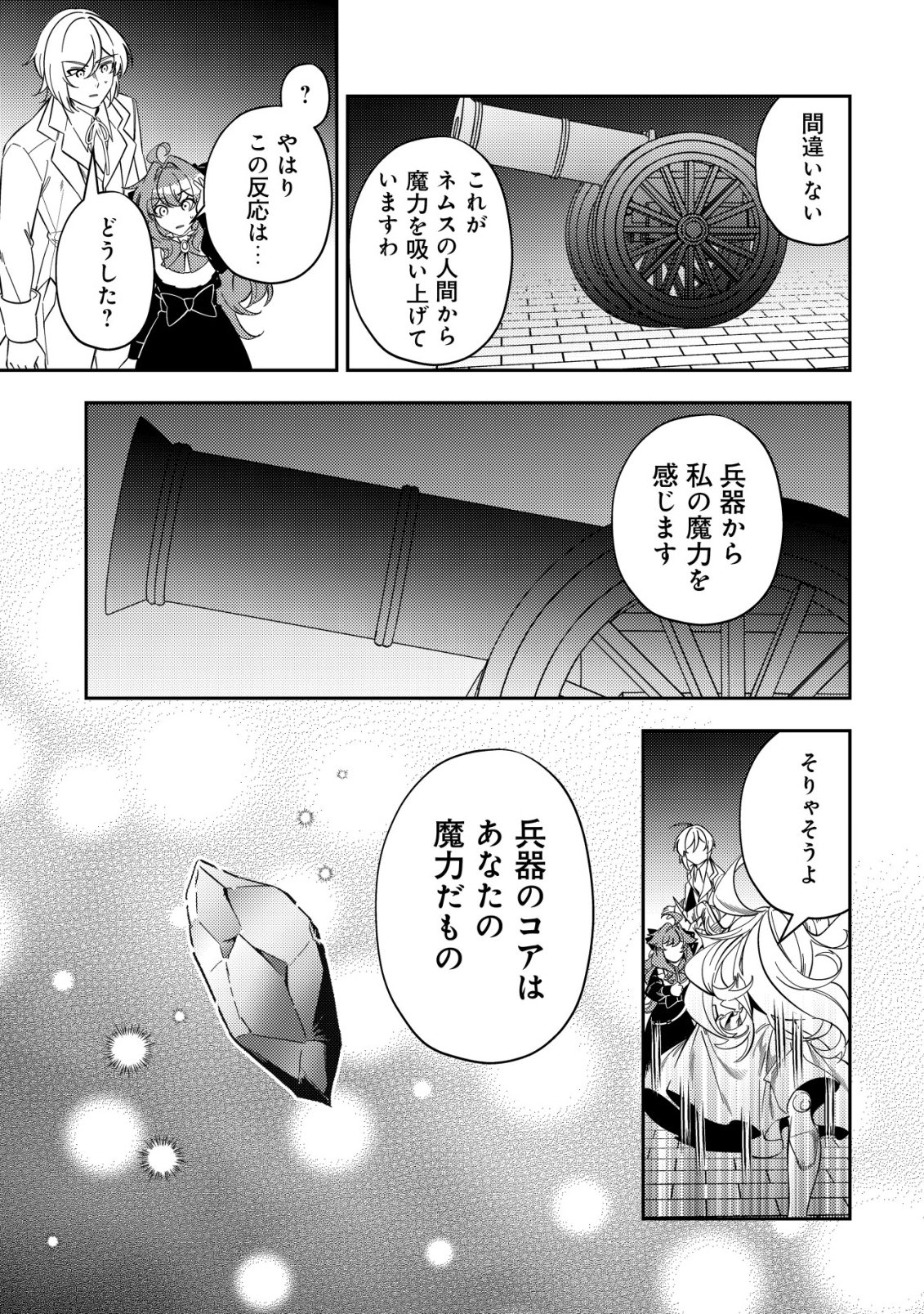 TSUIHOU REIJOU VIVI NO FUNTOUKI: YOUJO NI NATTA SAIKYOU MADOUSHI, KOORI NO KOUSHAKU NI HIROWARERU Chapter 13 page 11 - nihonkuni.com