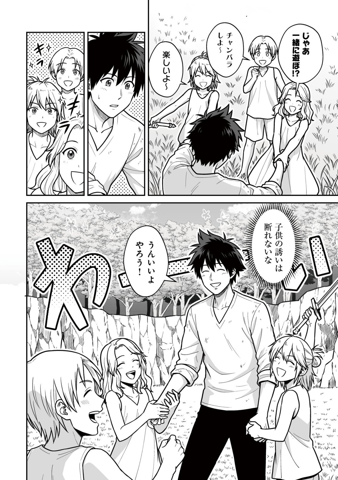 YUIITSU MUNI NO SAIKYOU TAMER: KOKU NO SUBETE NO GUILD DE MONZENBARAI SARETA KARA, TAKOKU NI ITTE SLOW LIFE SHIMASU (MANGA) Chapter 28 page 11 - nihonkuni.com
