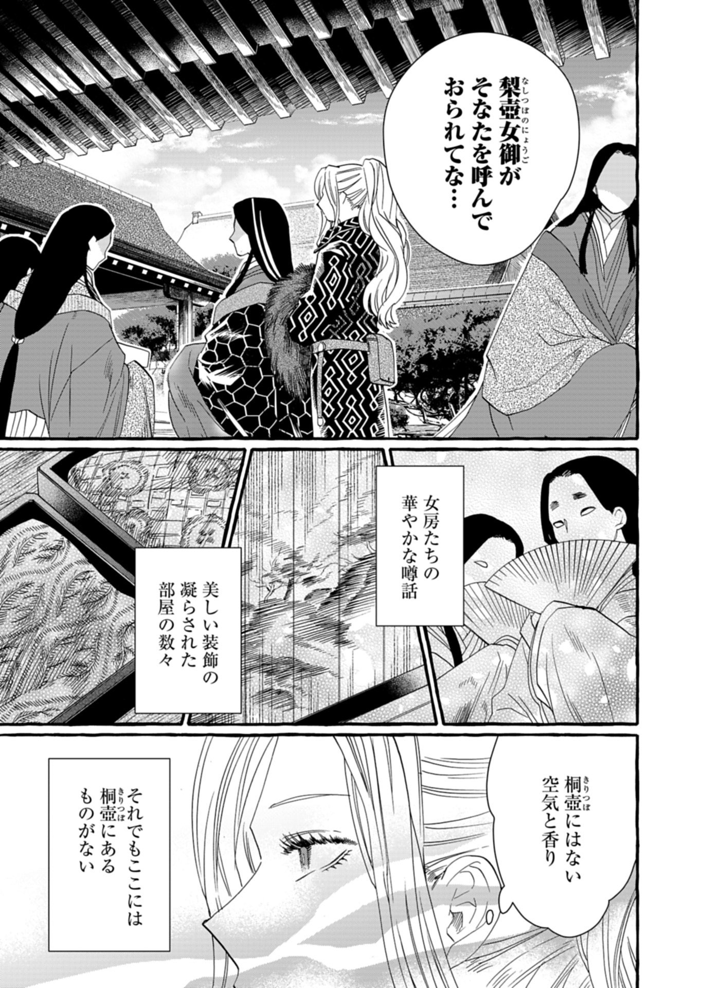 KOUKYUU NO KUSUSHI - HEIAN NAZOTOKI SHINRYOU NIKKI Chapter 9.1 page 11 - nihonkuni.com
