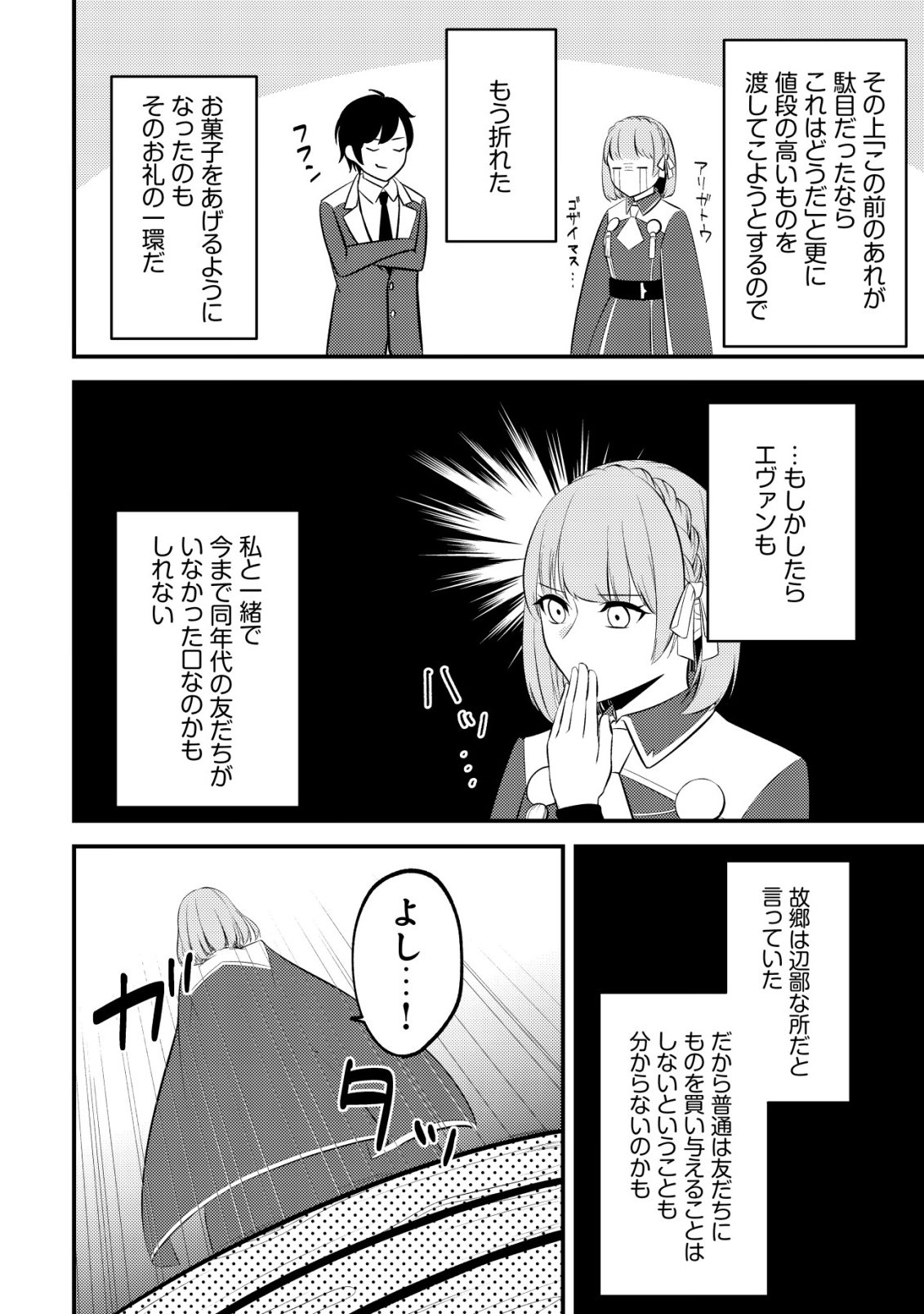 TOMODACHI IJOU KOIBITO MIMAN NO MAHOUTSUKAI-TACHI: RYUUOU-HEIKA MO KAASUTO JOUI JOSHI MO WATASHI NO JINSEI NO JAMA WA SHINAIDE KUDASAI! Chapter 2 page 11 - nihonkuni.com