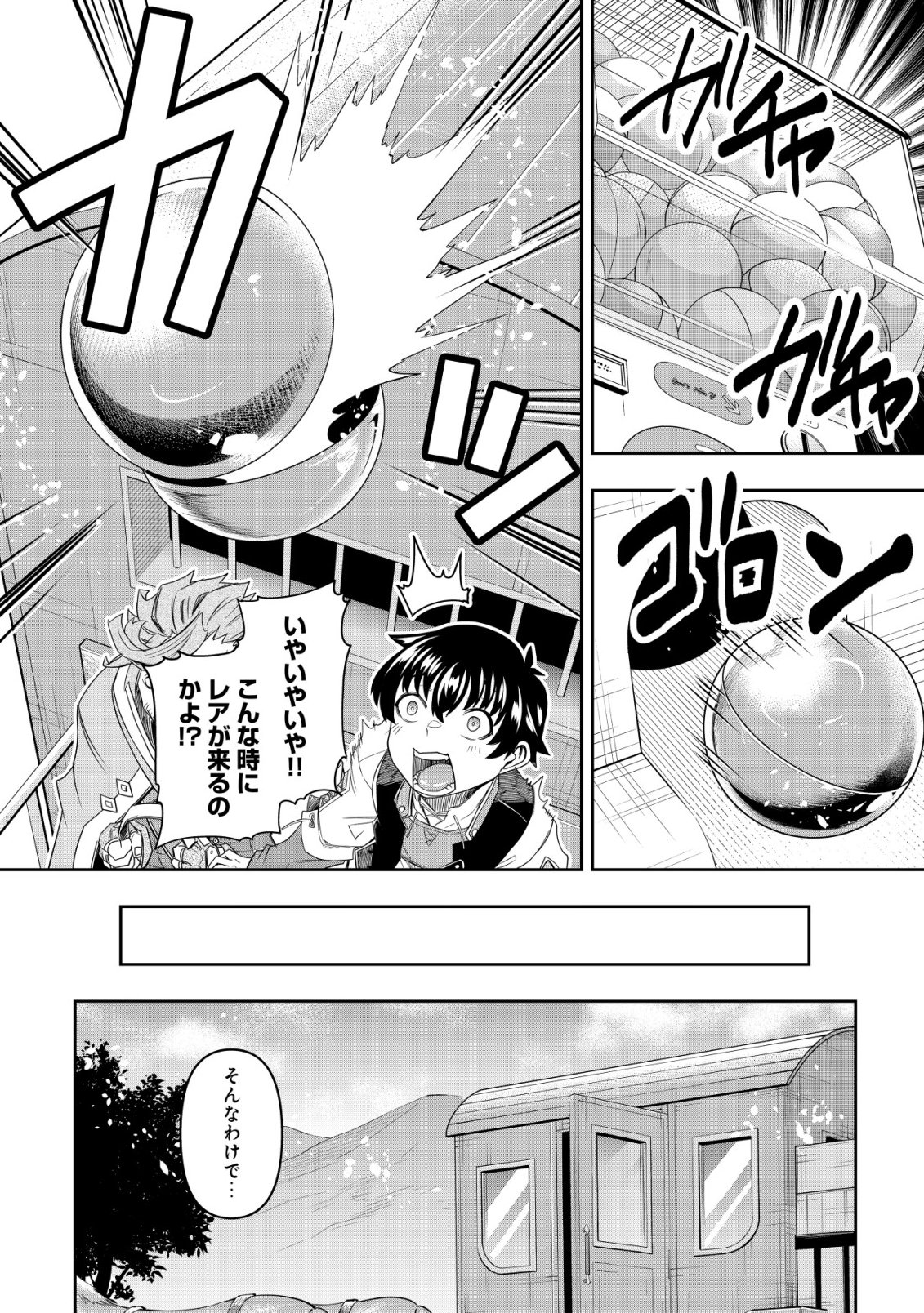 GACHA YUUSHA NO STORY QUEST!!: YUUSHA NO SKILL TOSHITE ATAERARETA "GACHA" NO KAKURITSU GA SHIBU SUGIRUNDESU KEDO, NANTOKA NARIMASEN KANE? Chapter 5 page 11 - nihonkuni.com