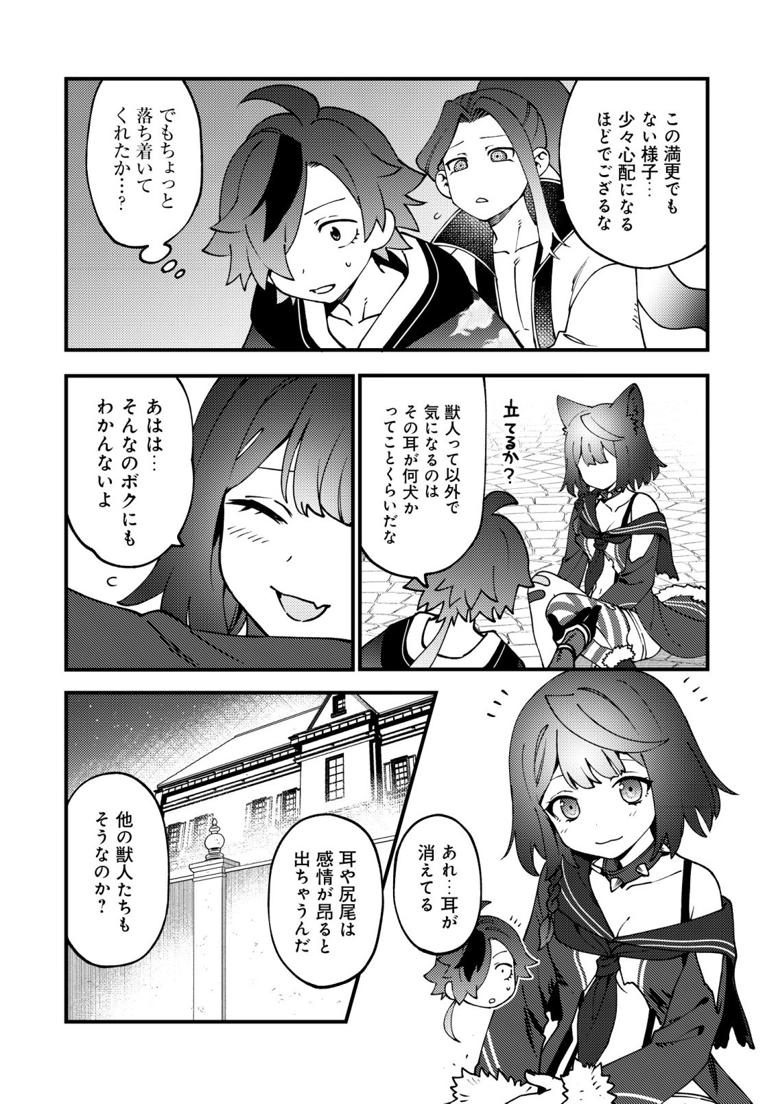 TSUUHAN DE KATTA YOUTOU GA GACHI DATTA ~TAMESHIGIRI SHITARA KUUKAN GA SAKETE ISEKAI NI TOBA SARETA AGEKU, DENSETSU NO YUUSHA DA TO KANCHIGAI SARETE KOMATTEIMASU~ Chapter 8 page 11 - nihonkuni.com