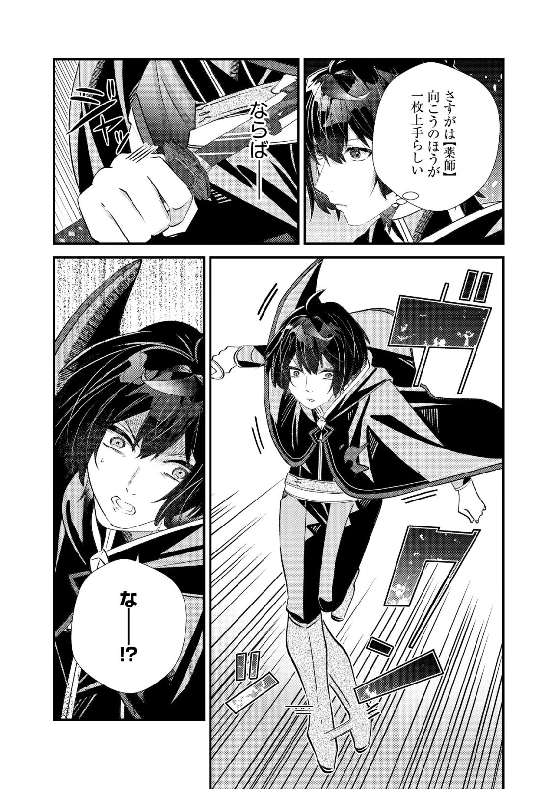 HAZURE SUKIRU "OMOIDASU" DE KIOKU WO TORIMODOSHITA DAIKENJA ~GENDAI CHISHIKI TO SAIKYOU MAHOU NO YUUGOU DE, ISEKAI WO MUSOU SURU~ Chapter 9 page 11 - nihonkuni.com