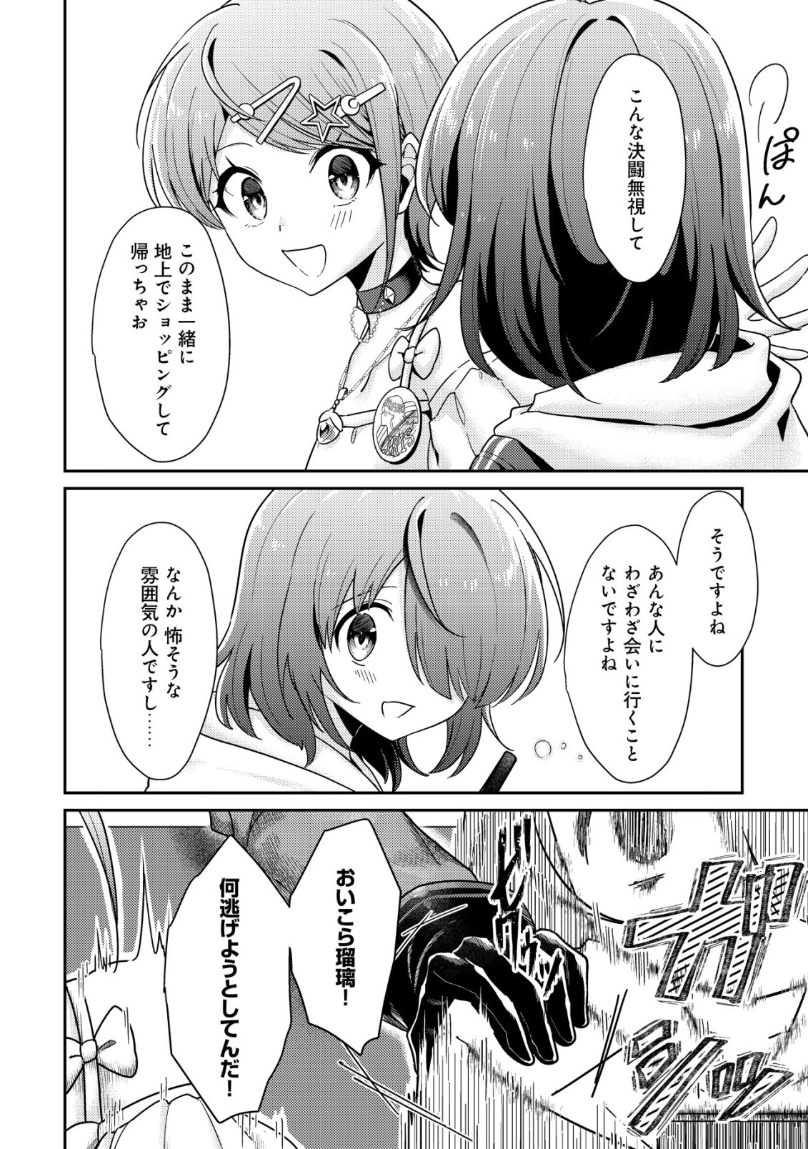 (HIHOU) COMYU ROKU ZERO OTAKU SHOUJO, DRAGON WO WANPAN DE SHIZUMETE YUUMEI HAISHINSHA WO TASUKETARA FUHONI BAZU GA TOMARANAI Chapter 10 page 11 - nihonkuni.com