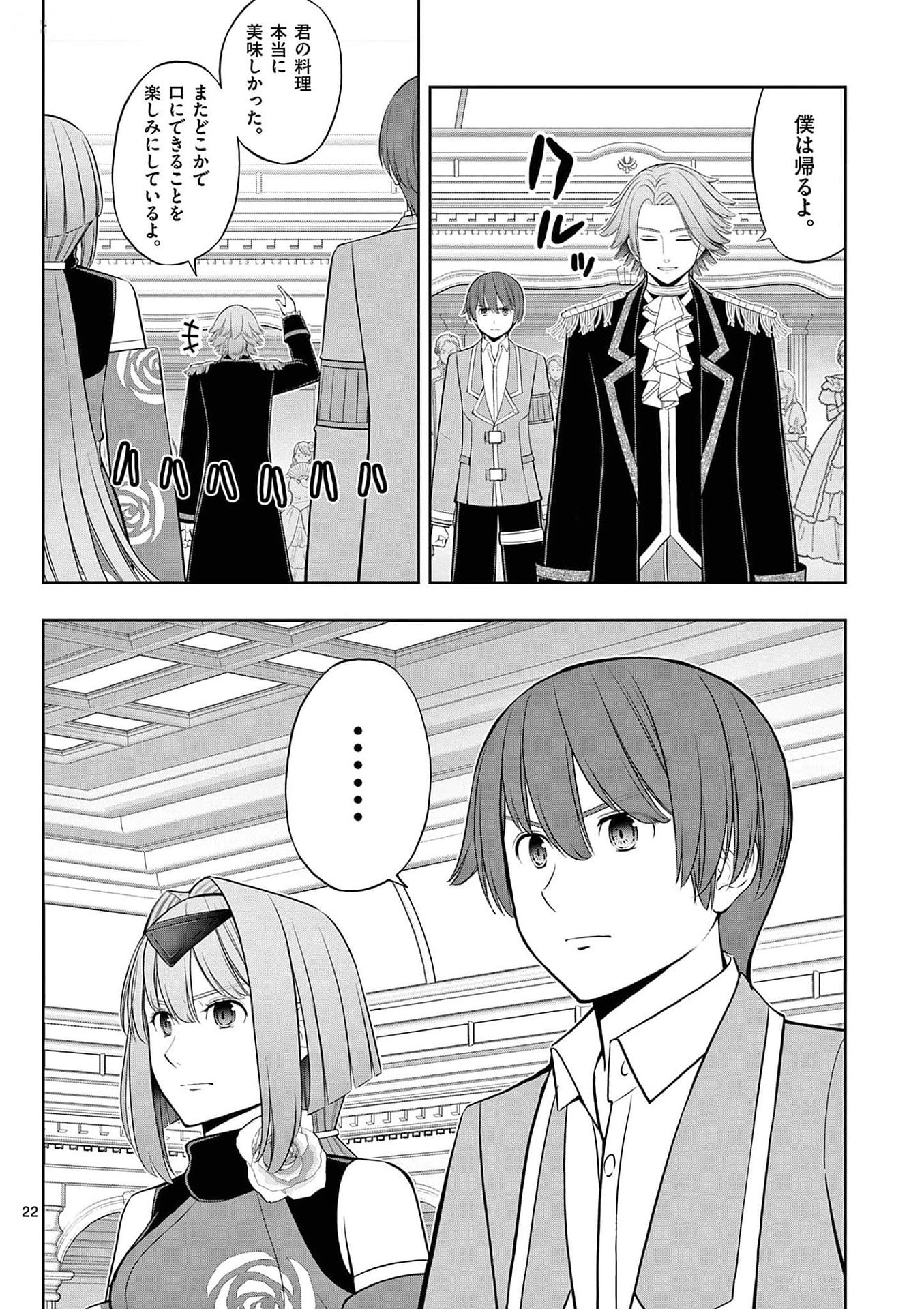 OKASHI SHOKUNIN NO NARIAGARI - TENSAI PATISHIE NO RYOUCHI KEIEI Chapter 28 page 22 - nihonkuni.com