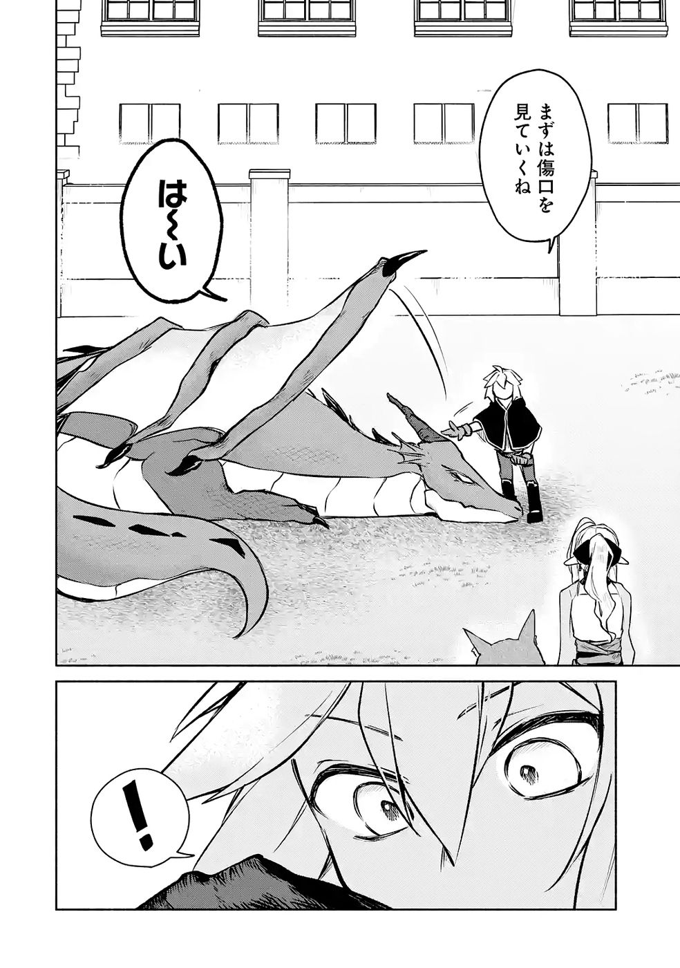 GUILD WO TSUIHOUSARETA KEDO MOFUMOFU SHINJUU NI SAZUKATTA KAMI SUKIRU [RANDOM RENKIN] DE SAIKYOU NO GUILD WO TSUKUTTE MUSOU SHIMASU Chapter 8 page 2 - nihonkuni.com