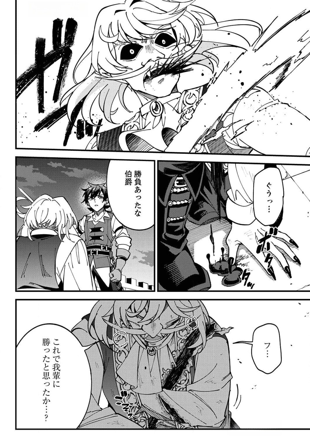 MUNOU TO TSUIHOU SARETA SAIJAKU MAHOU KENSHI, NOROI GA TOKETA NODE SAIKYOU E NARIAGARU Chapter 9 page 30 - nihonkuni.com