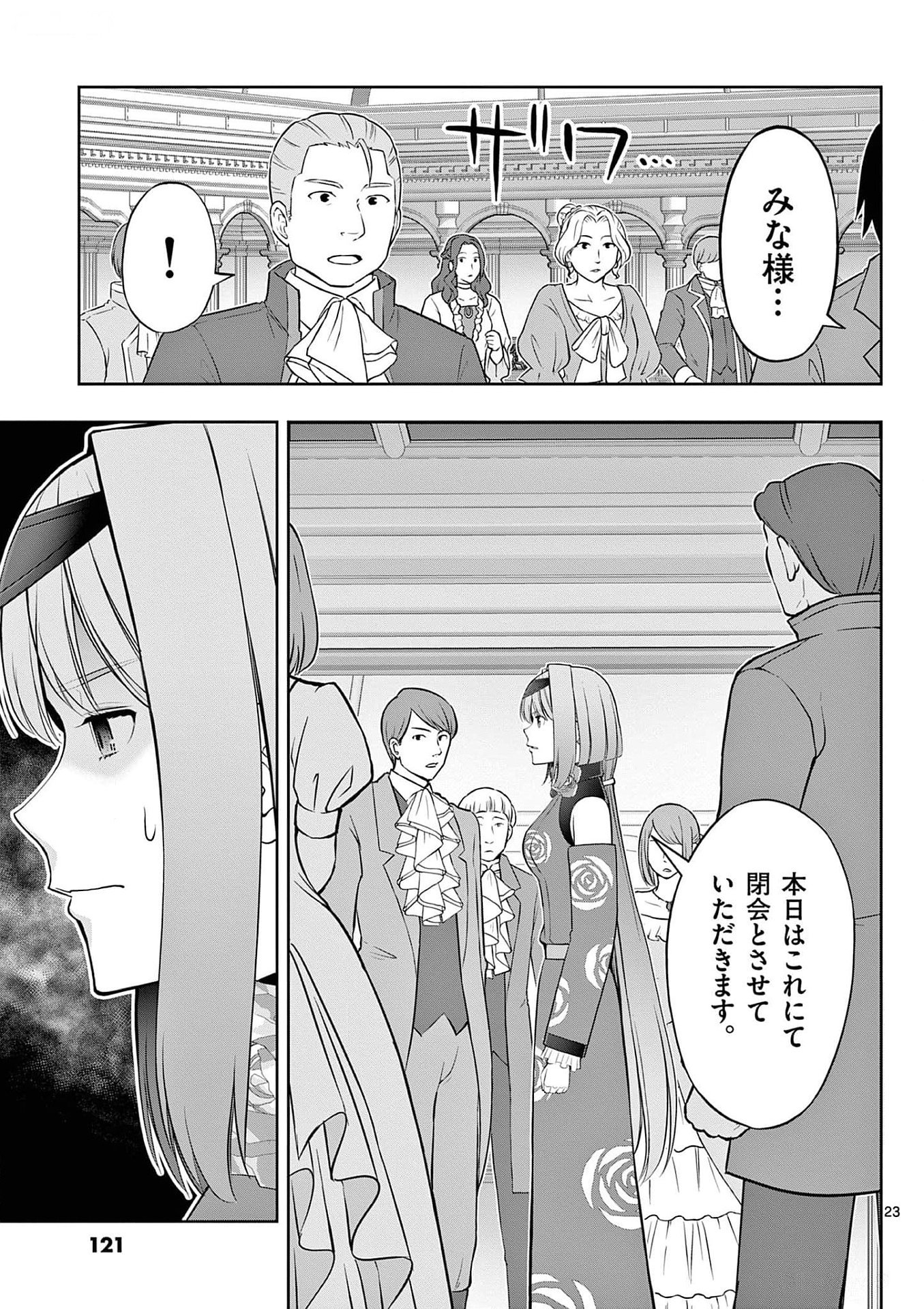 OKASHI SHOKUNIN NO NARIAGARI - TENSAI PATISHIE NO RYOUCHI KEIEI Chapter 28 page 23 - nihonkuni.com