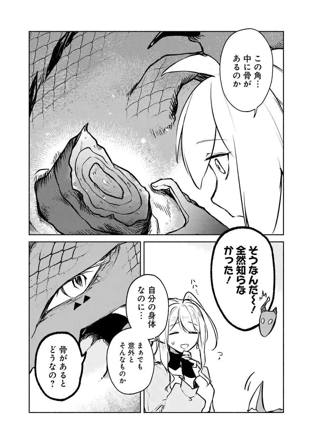 GUILD WO TSUIHOUSARETA KEDO MOFUMOFU SHINJUU NI SAZUKATTA KAMI SUKIRU [RANDOM RENKIN] DE SAIKYOU NO GUILD WO TSUKUTTE MUSOU SHIMASU Chapter 8 page 3 - nihonkuni.com