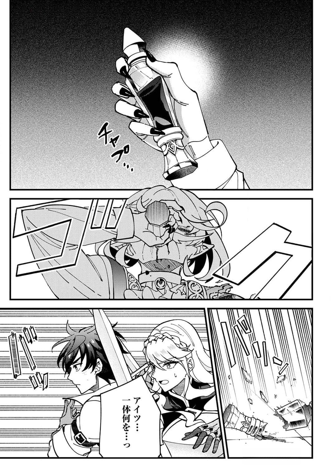 MUNOU TO TSUIHOU SARETA SAIJAKU MAHOU KENSHI, NOROI GA TOKETA NODE SAIKYOU E NARIAGARU Chapter 9 page 31 - nihonkuni.com