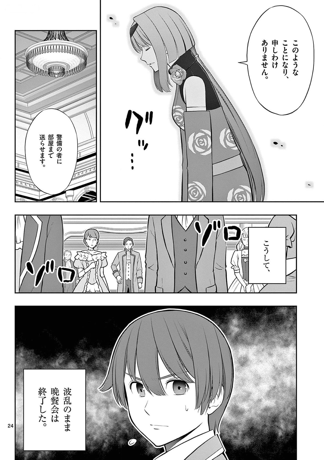 OKASHI SHOKUNIN NO NARIAGARI - TENSAI PATISHIE NO RYOUCHI KEIEI Chapter 28 page 24 - nihonkuni.com