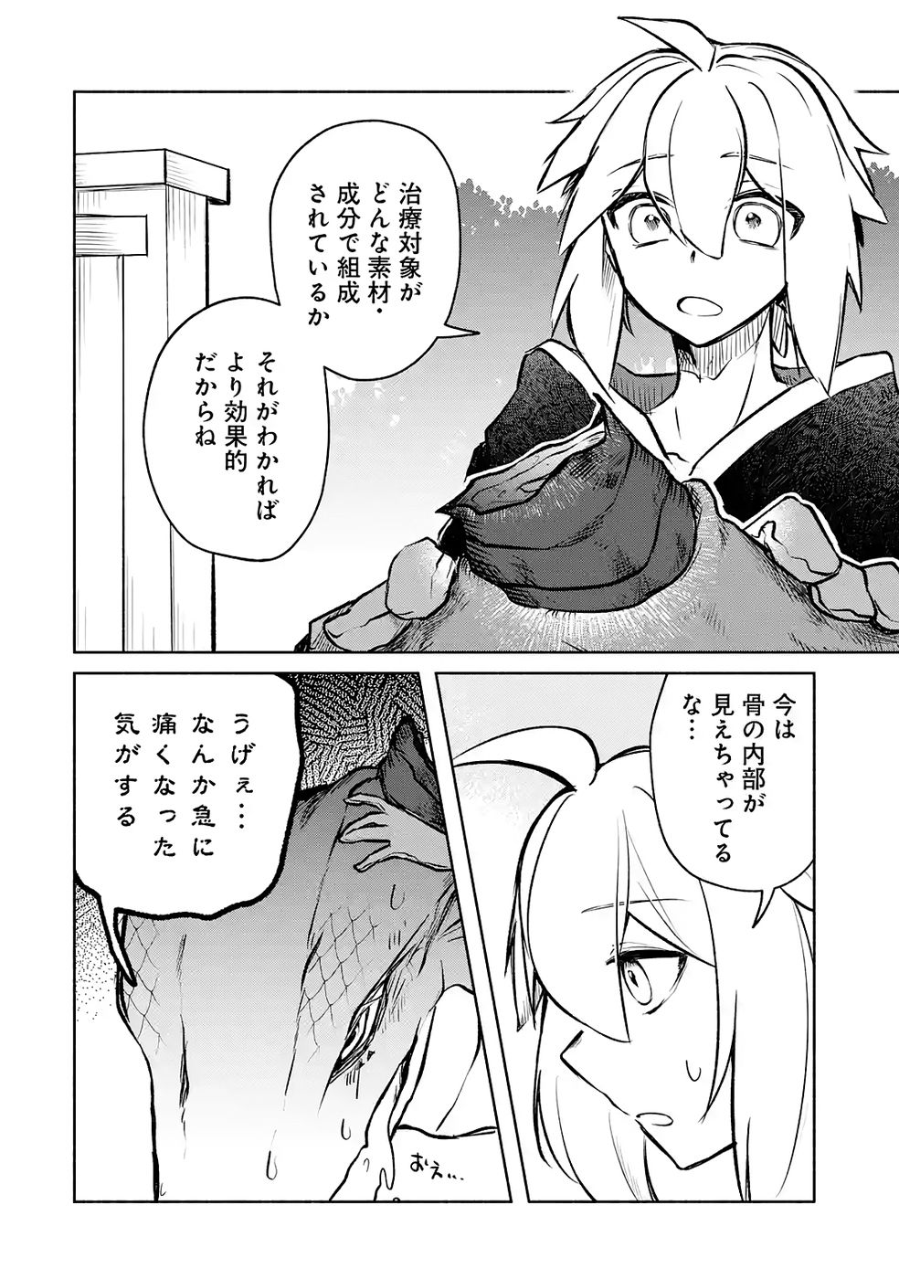 GUILD WO TSUIHOUSARETA KEDO MOFUMOFU SHINJUU NI SAZUKATTA KAMI SUKIRU [RANDOM RENKIN] DE SAIKYOU NO GUILD WO TSUKUTTE MUSOU SHIMASU Chapter 8 page 4 - nihonkuni.com