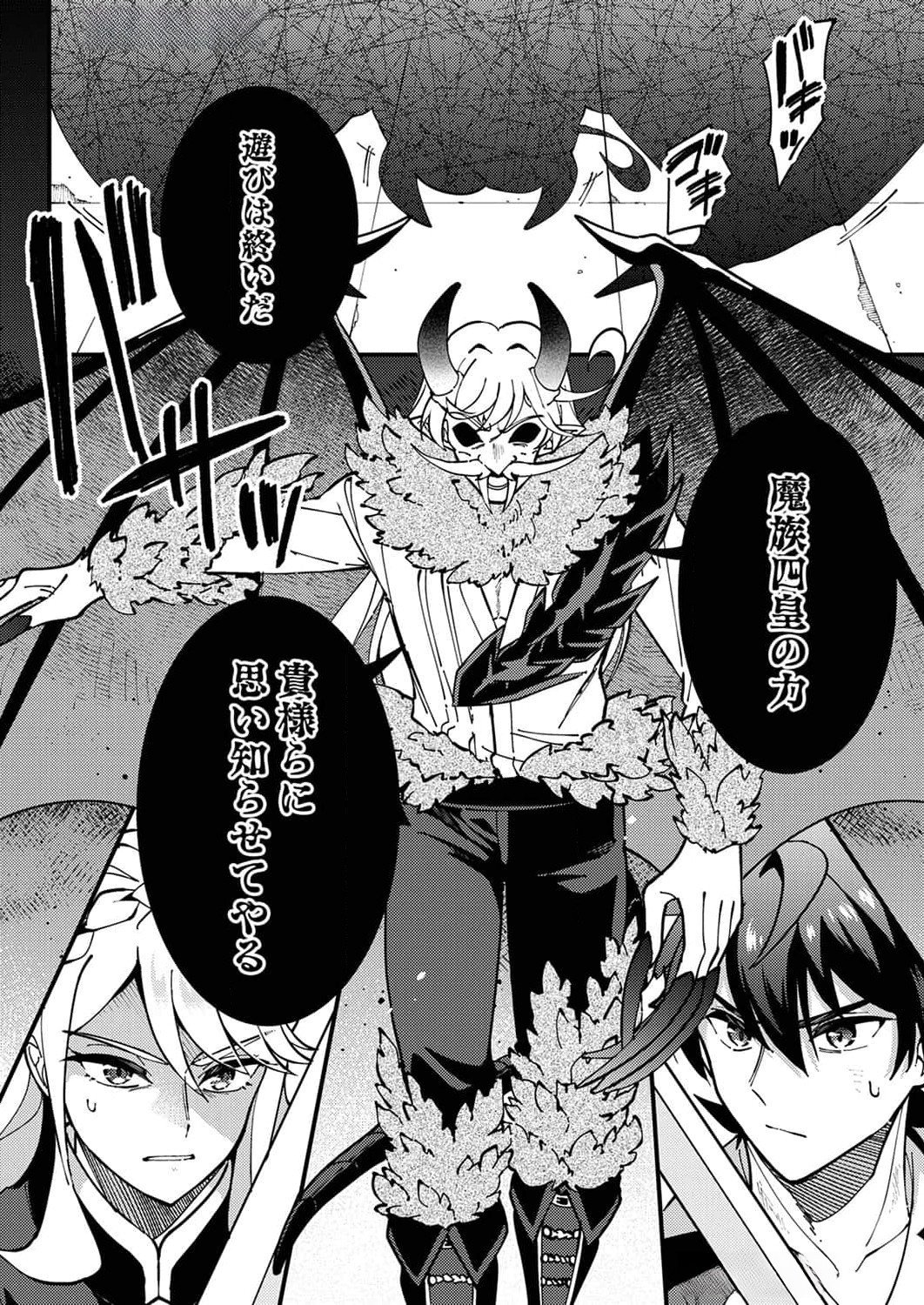 MUNOU TO TSUIHOU SARETA SAIJAKU MAHOU KENSHI, NOROI GA TOKETA NODE SAIKYOU E NARIAGARU Chapter 9 page 32 - nihonkuni.com