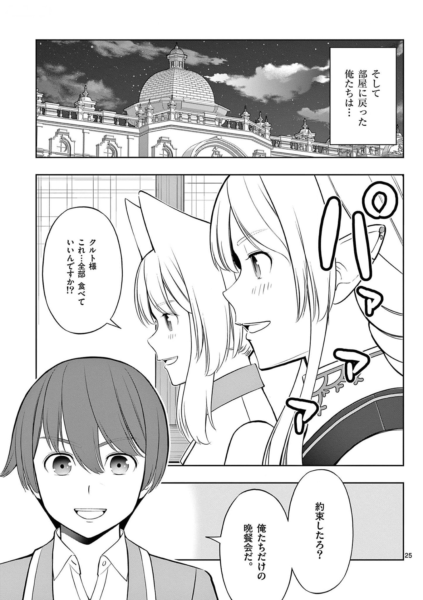 OKASHI SHOKUNIN NO NARIAGARI - TENSAI PATISHIE NO RYOUCHI KEIEI Chapter 28 page 25 - nihonkuni.com
