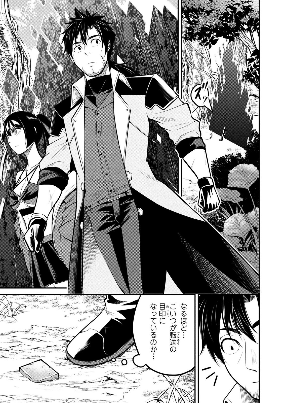 DENSETSU NO OSSAN, DANJON HAISHINSHA NI NARU Chapter 11 page 1 - nihonkuni.com