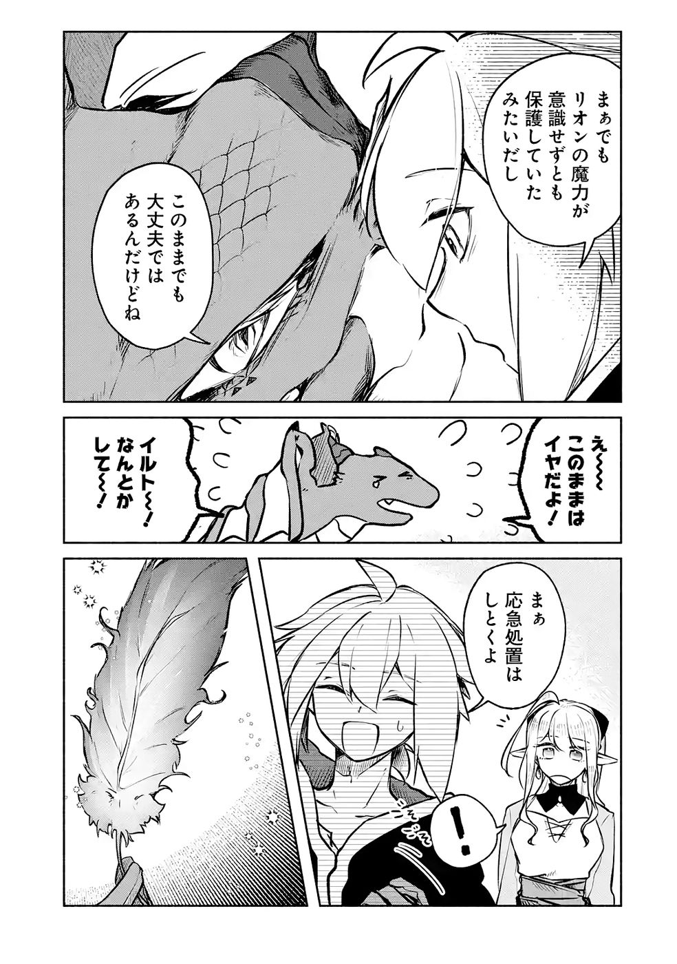 GUILD WO TSUIHOUSARETA KEDO MOFUMOFU SHINJUU NI SAZUKATTA KAMI SUKIRU [RANDOM RENKIN] DE SAIKYOU NO GUILD WO TSUKUTTE MUSOU SHIMASU Chapter 8 page 5 - nihonkuni.com