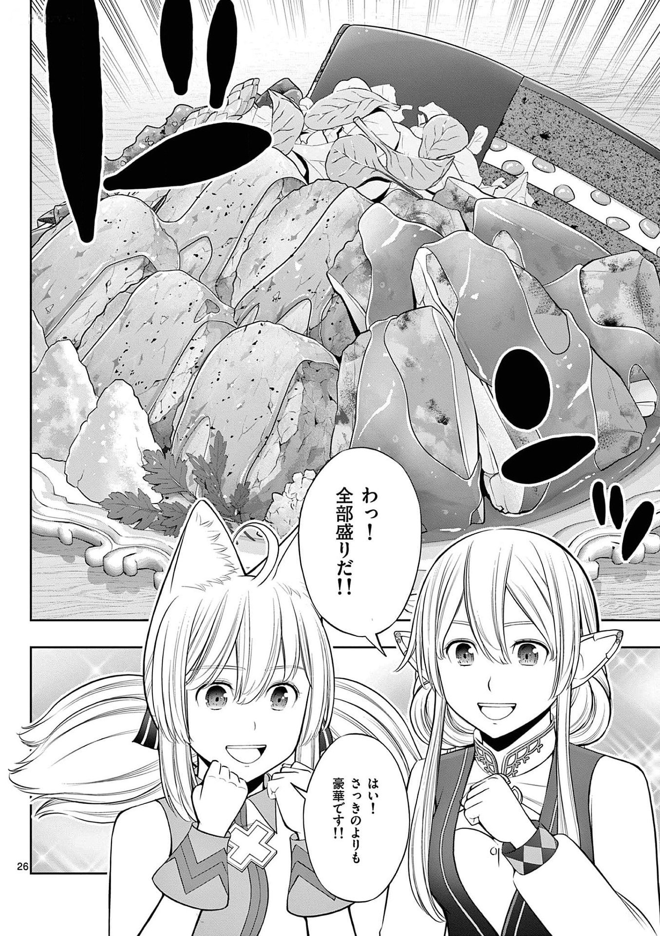 OKASHI SHOKUNIN NO NARIAGARI - TENSAI PATISHIE NO RYOUCHI KEIEI Chapter 28 page 26 - nihonkuni.com