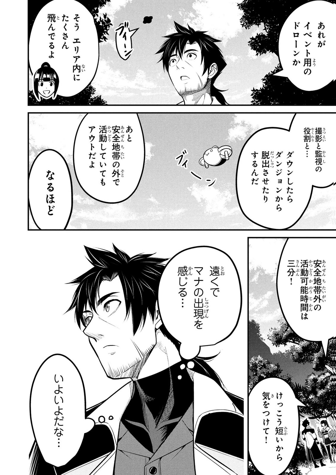 DENSETSU NO OSSAN, DANJON HAISHINSHA NI NARU Chapter 11 page 2 - nihonkuni.com