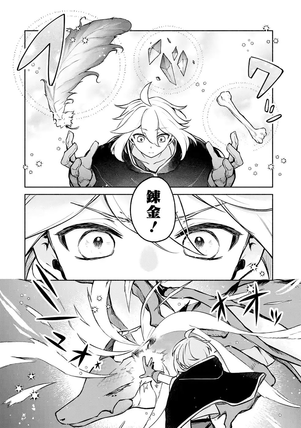 GUILD WO TSUIHOUSARETA KEDO MOFUMOFU SHINJUU NI SAZUKATTA KAMI SUKIRU [RANDOM RENKIN] DE SAIKYOU NO GUILD WO TSUKUTTE MUSOU SHIMASU Chapter 8 page 6 - nihonkuni.com