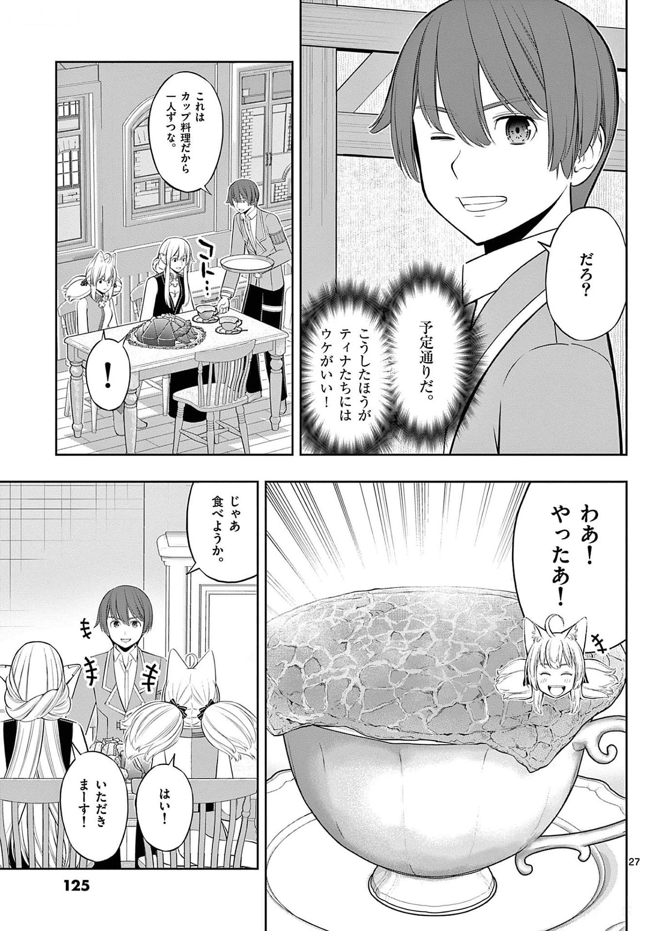 OKASHI SHOKUNIN NO NARIAGARI - TENSAI PATISHIE NO RYOUCHI KEIEI Chapter 28 page 27 - nihonkuni.com