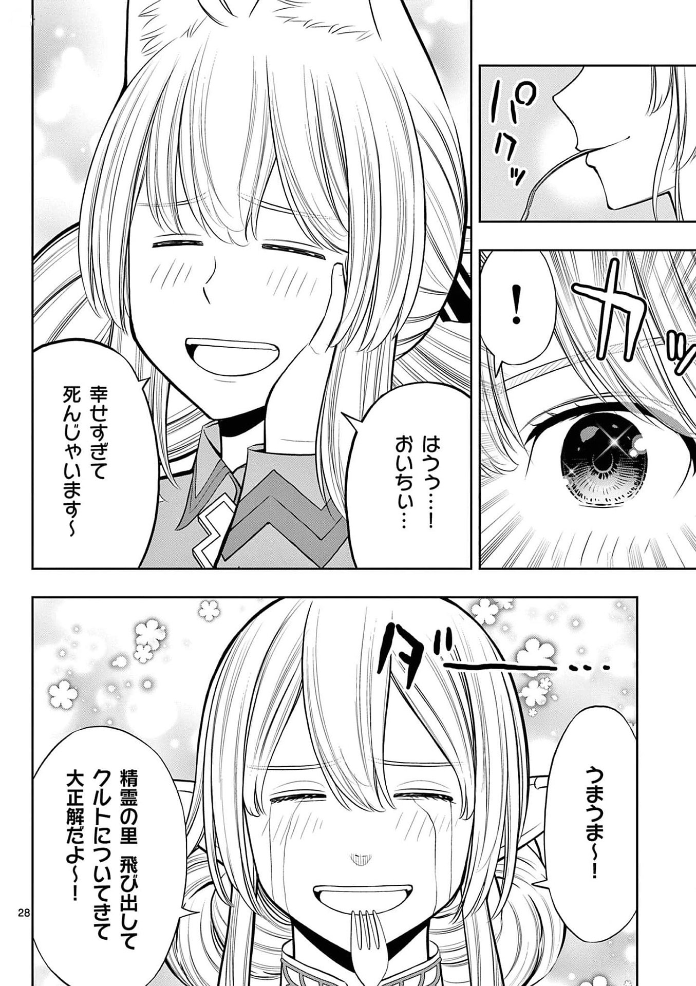 OKASHI SHOKUNIN NO NARIAGARI - TENSAI PATISHIE NO RYOUCHI KEIEI Chapter 28 page 28 - nihonkuni.com