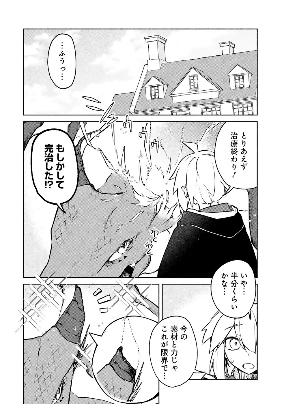 GUILD WO TSUIHOUSARETA KEDO MOFUMOFU SHINJUU NI SAZUKATTA KAMI SUKIRU [RANDOM RENKIN] DE SAIKYOU NO GUILD WO TSUKUTTE MUSOU SHIMASU Chapter 8 page 8 - nihonkuni.com