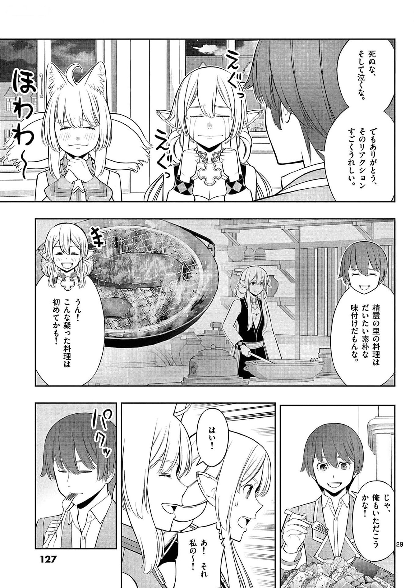 OKASHI SHOKUNIN NO NARIAGARI - TENSAI PATISHIE NO RYOUCHI KEIEI Chapter 28 page 29 - nihonkuni.com
