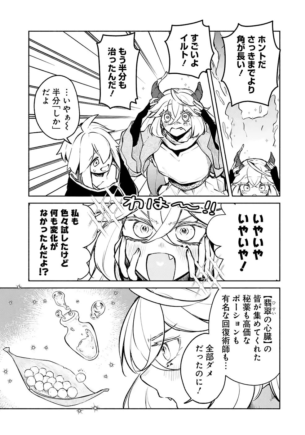 GUILD WO TSUIHOUSARETA KEDO MOFUMOFU SHINJUU NI SAZUKATTA KAMI SUKIRU [RANDOM RENKIN] DE SAIKYOU NO GUILD WO TSUKUTTE MUSOU SHIMASU Chapter 8 page 9 - nihonkuni.com