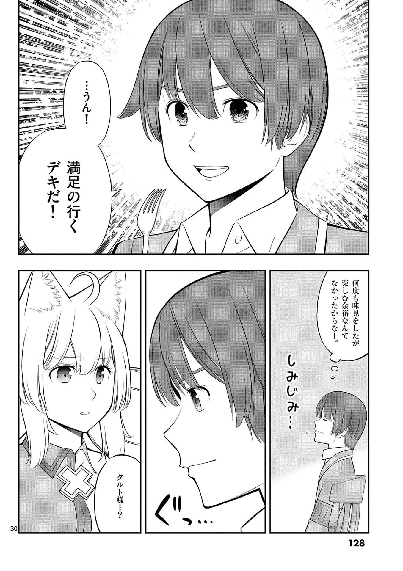 OKASHI SHOKUNIN NO NARIAGARI - TENSAI PATISHIE NO RYOUCHI KEIEI Chapter 28 page 30 - nihonkuni.com