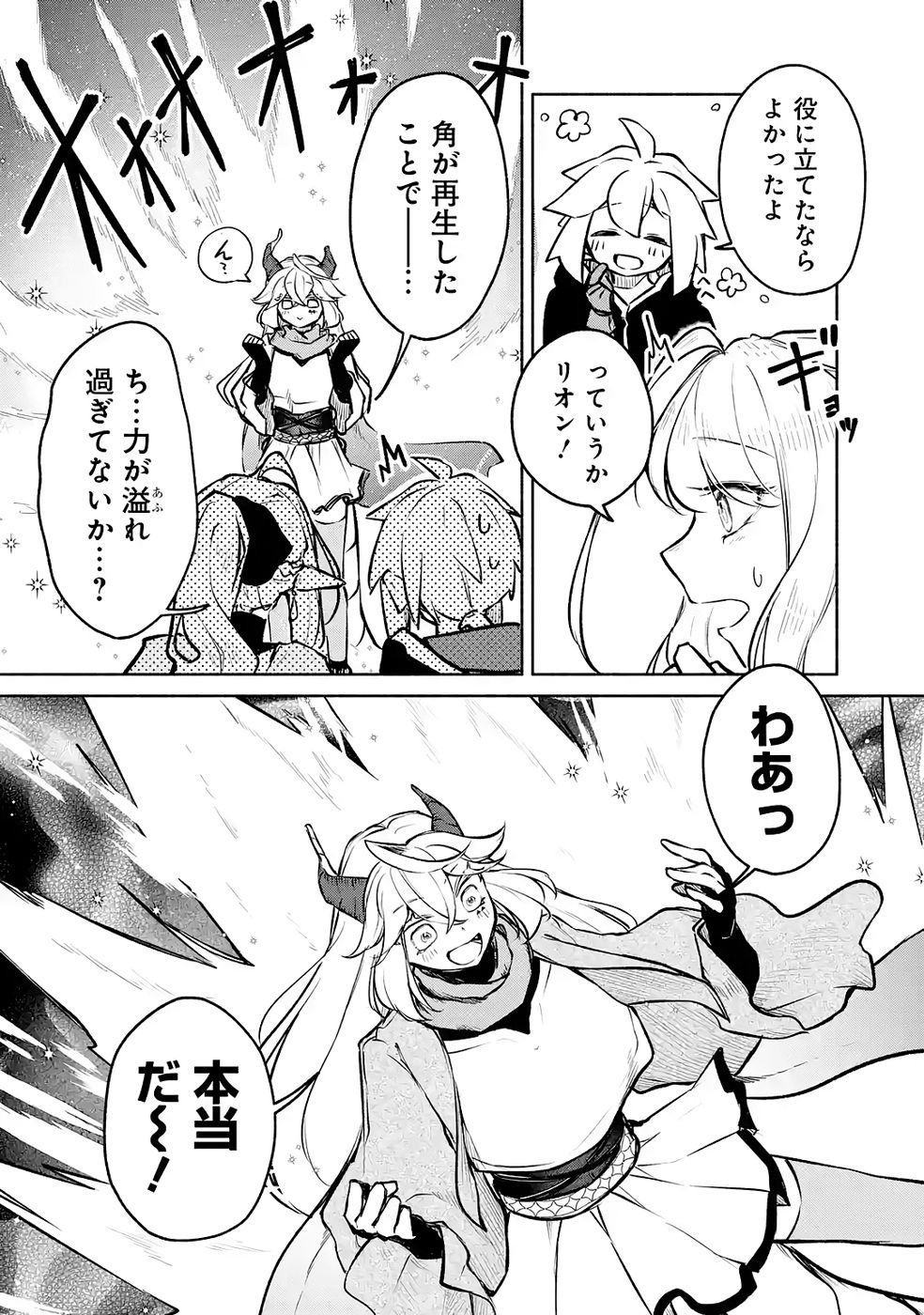 GUILD WO TSUIHOUSARETA KEDO MOFUMOFU SHINJUU NI SAZUKATTA KAMI SUKIRU [RANDOM RENKIN] DE SAIKYOU NO GUILD WO TSUKUTTE MUSOU SHIMASU Chapter 8 page 10 - nihonkuni.com