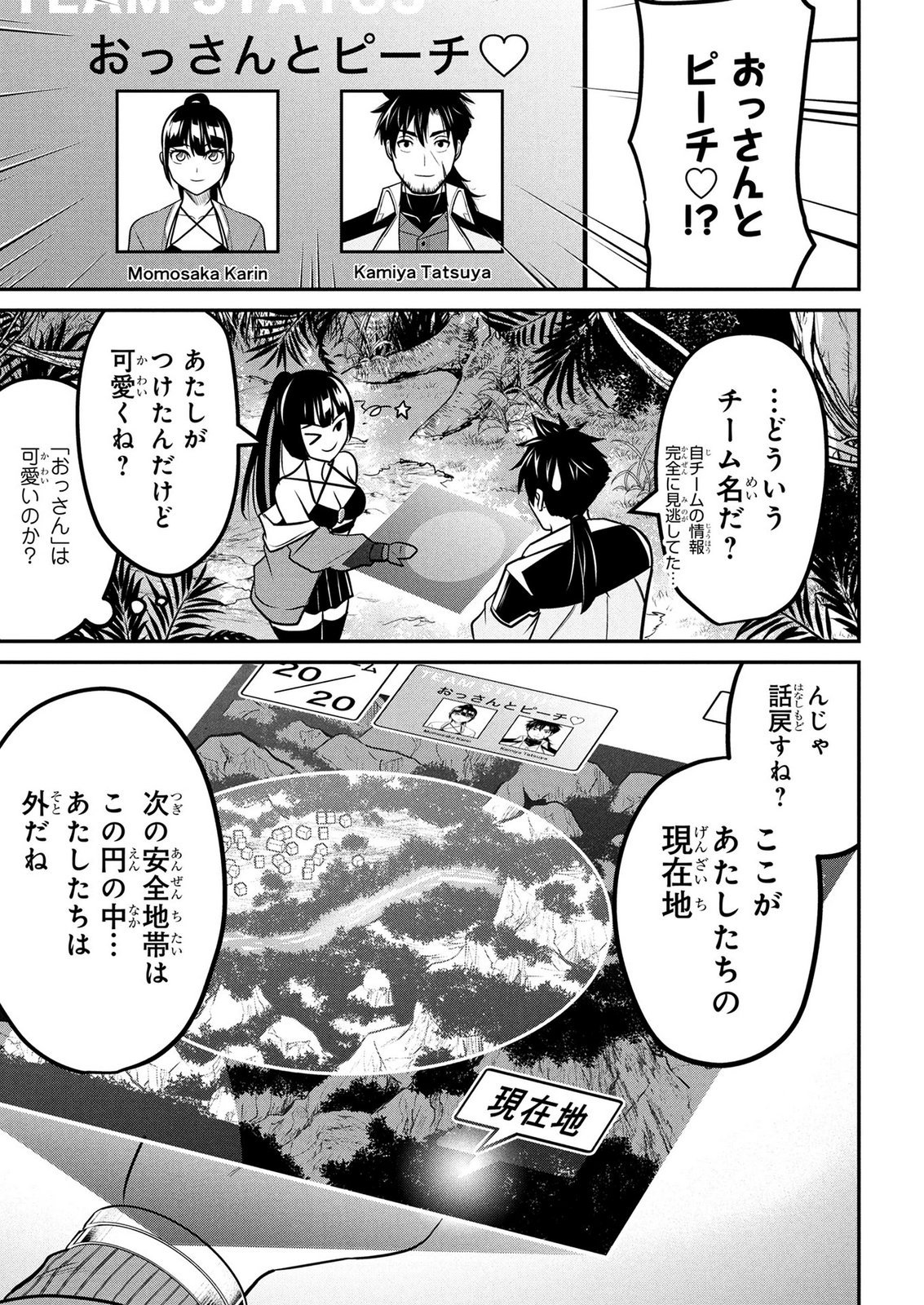 DENSETSU NO OSSAN, DANJON HAISHINSHA NI NARU Chapter 11 page 7 - nihonkuni.com