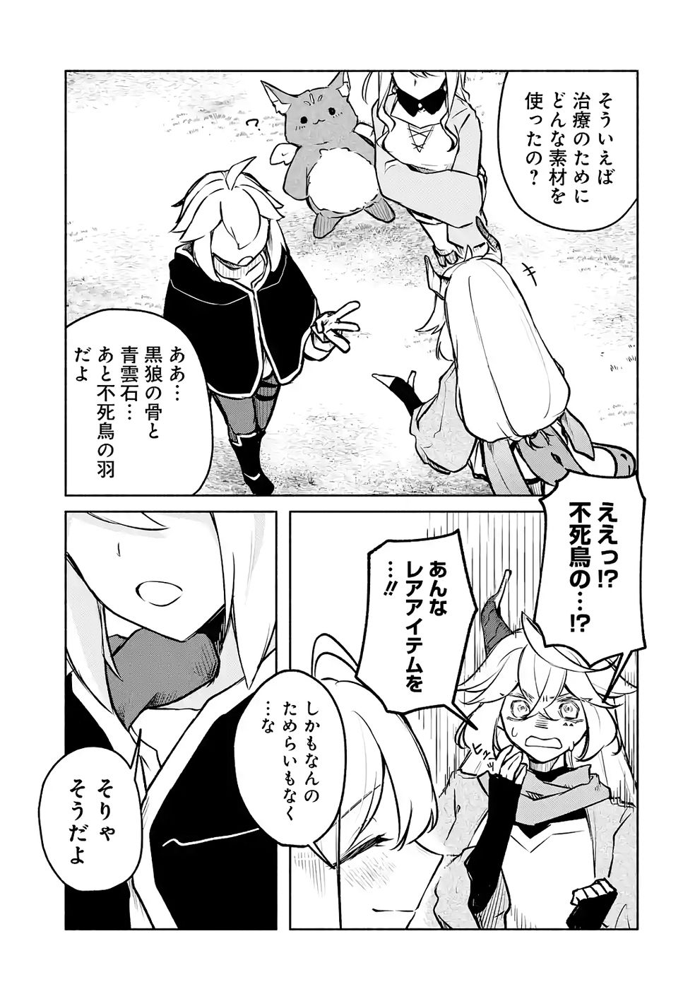 GUILD WO TSUIHOUSARETA KEDO MOFUMOFU SHINJUU NI SAZUKATTA KAMI SUKIRU [RANDOM RENKIN] DE SAIKYOU NO GUILD WO TSUKUTTE MUSOU SHIMASU Chapter 8 page 11 - nihonkuni.com