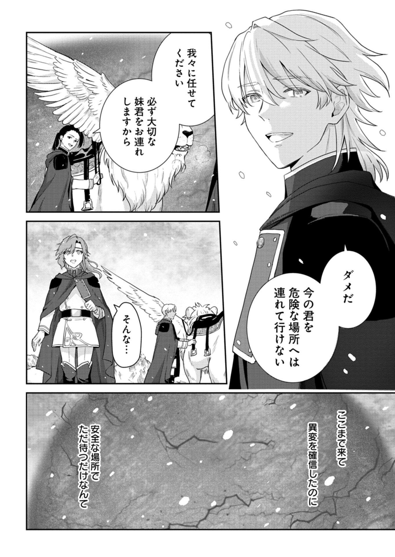 WAKEARI REIJOU WA CHOUKOU SEIKATSU WO MANKITSU SHITAI! IMOUTO NI KONYAKUSHA WO YUZUTTARA AKUYUU OUJI NI KYUUKON SARETE, KAORI KAIKAKU WO HAJIMERU KOTO NI!? - RAW Chapter 11.2 - Page 12
