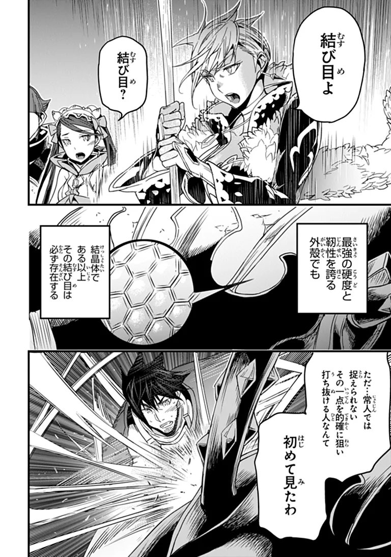 YAKUDATAZU SKILL NI JINSEI O SOSOGIKOMI 25-NEN, IMASARA SAIKYOU NO BOUKENTAN MIDORI KASHI NO AKIRA (MANGA) - RAW Chap 58.1 - Pic 12